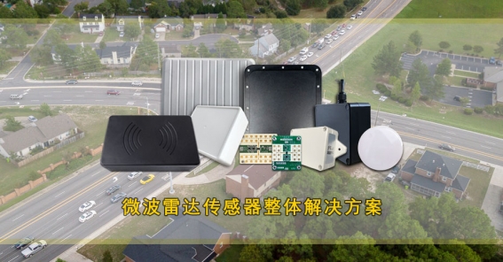 蚌埠巍泰技术微波雷达在平交路口预警及智能交通等相关领域的应用